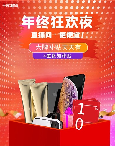 年终双十二大促数码产品橘色渐变电商banner