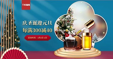 双旦礼遇季化妆品蓝色c4d电商banner