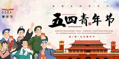 五四青年节劳动人民渐变复古插画展板