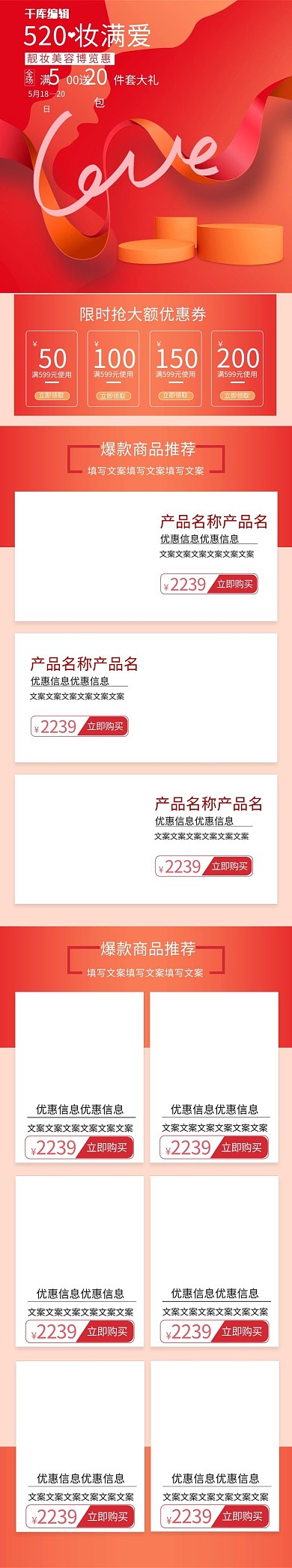 520情人节红色简约电商手机端首页