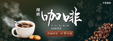 咖啡下午茶促销海报banner
