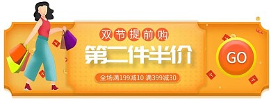 节日大促 狂欢 优惠券 促销胶囊图banner