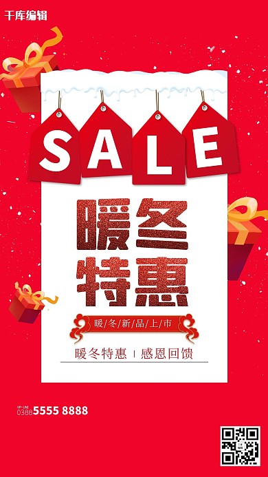 促销雪红色创意海报