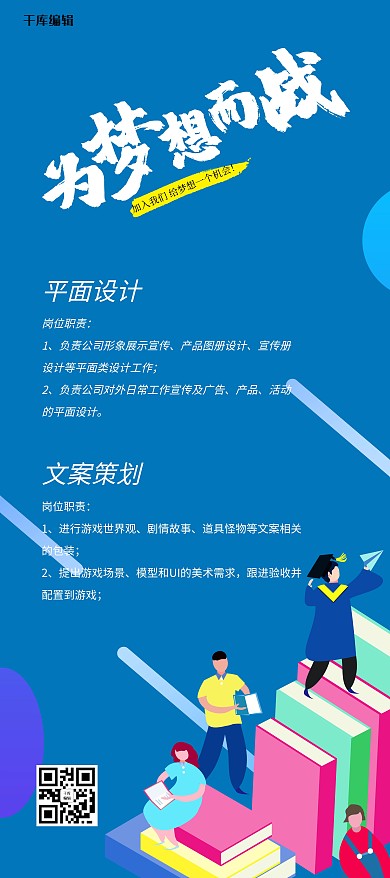 校招招聘蓝色卡通风展架