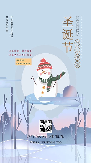 圣诞节雪人蓝色创意海报