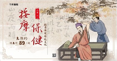 中医养生按摩褐色中国风电商横版banner