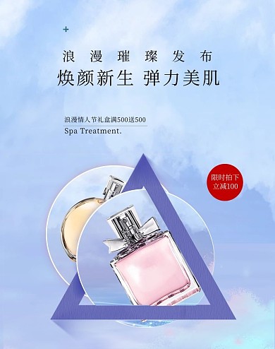 情人节化妆品紫色浪漫电商banner