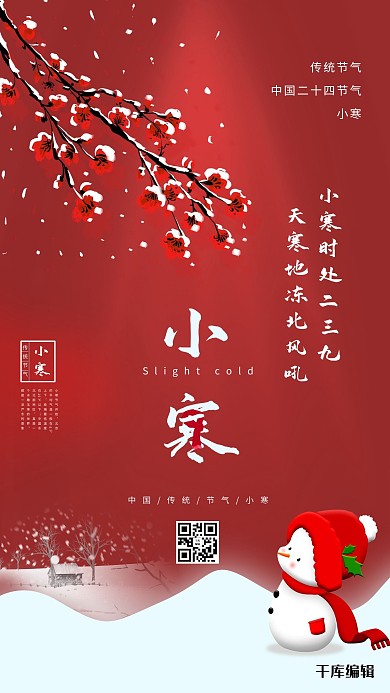 二十四节气小寒黄色古风海报
