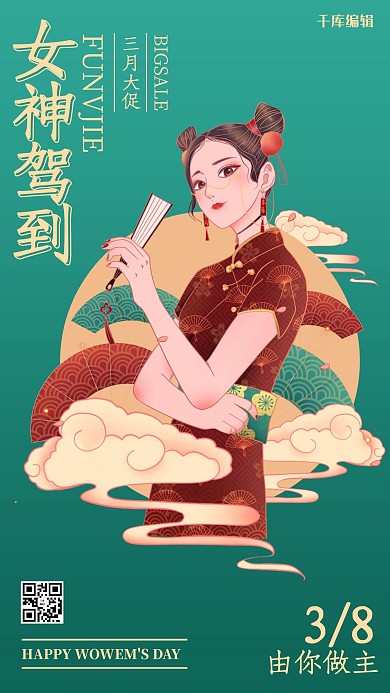 妇女节女神驾到青蓝色国潮手绘风海报