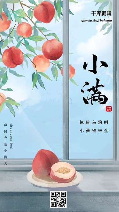 小满桃子蓝色 红色清新海报