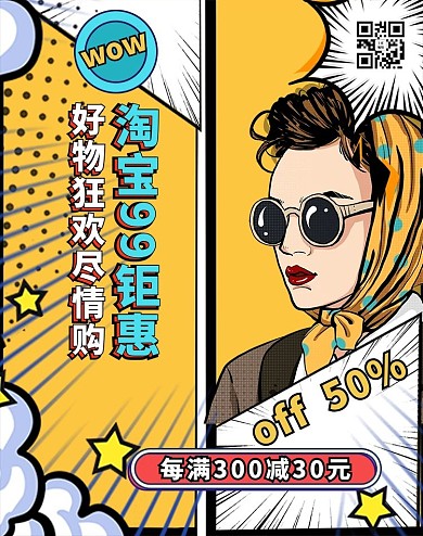 99聚划算促销黄色漫画电商海报banner