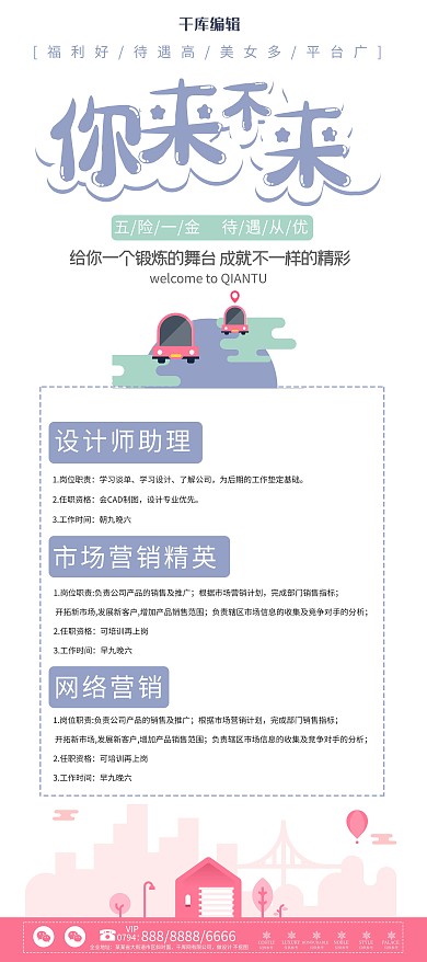 原创简约扁平创意招聘企业展架