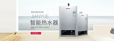 简约家居风淘宝热水器海报模板