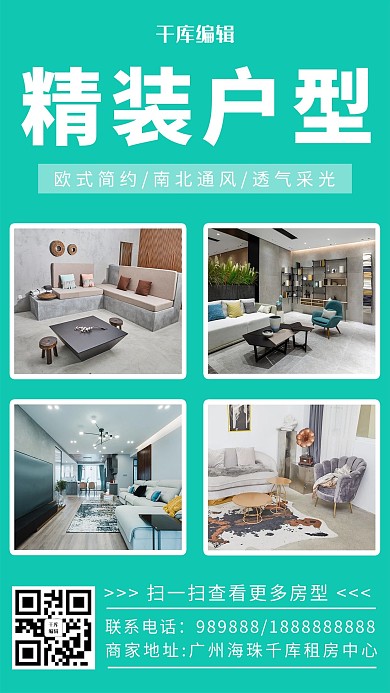 租房房子绿色简约海报