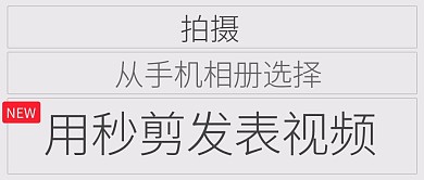 用秒剪发表视频微信灰色简约公众号首图