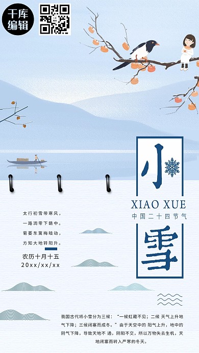 小清新蓝色小鸟树枝二十四节气之小雪海报