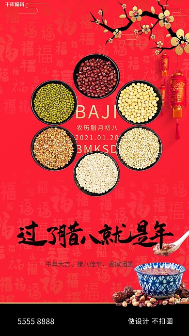 腊八节粥红色创意海报