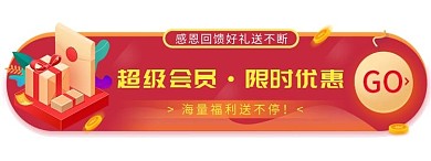 超级会员限时优惠扁平电商胶囊banner
