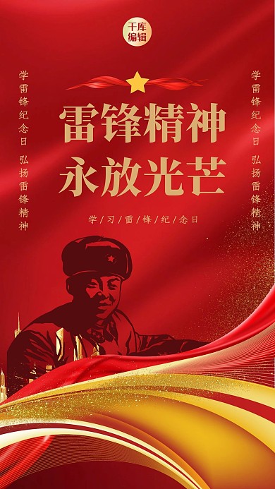 学习雷锋纪念日飘带红金创意