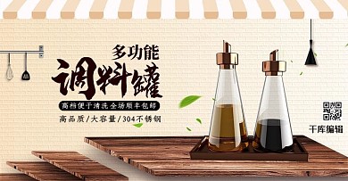 家居厨房用品调料罐褐色简约banner