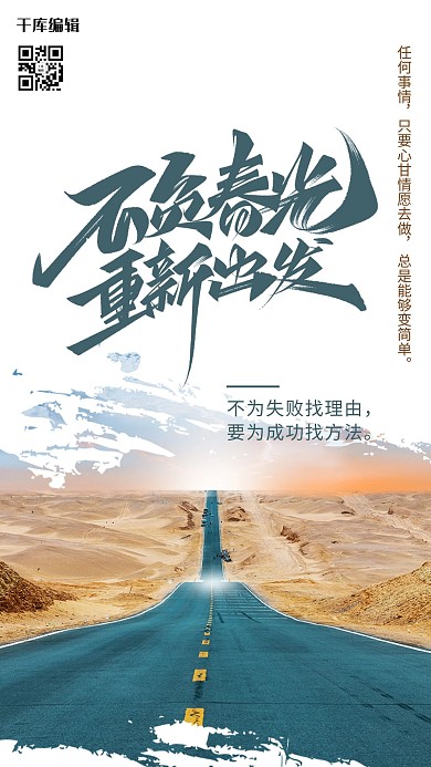 企业重新出发蓝色简约励志海报