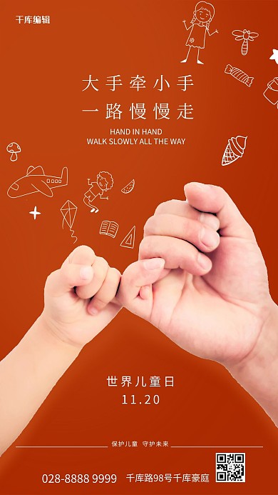 国际儿童日大手小手橙色简约海报