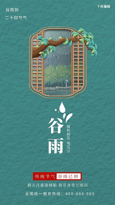 雨窗户 树枝绿色绿色 质感海报