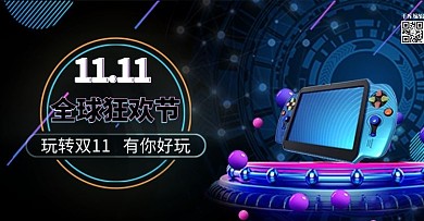电商双十一游戏机钻展推广
