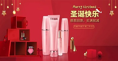 圣诞节化妆品彩妆红色简约电商banner