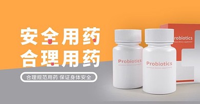医疗宣传安全用药橙色电商banner
