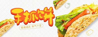 创意简约风格手抓饼外卖店招