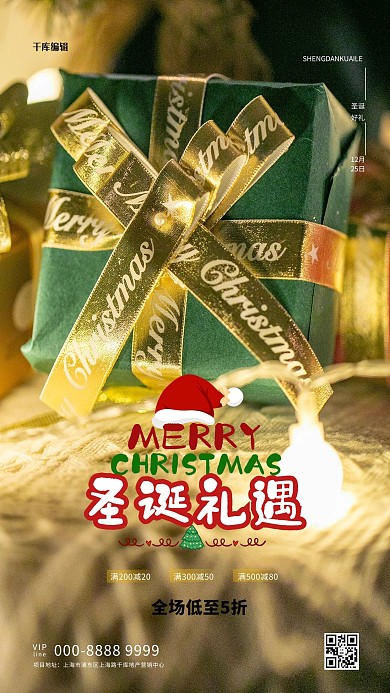 圣诞节礼盒黄色创意海报