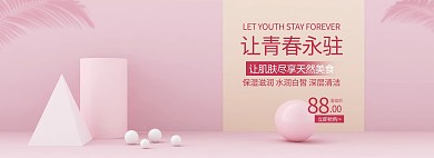 护肤品季保湿霜粉红色C4D电商全屏海报