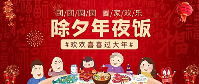 除夕年夜饭红色喜庆渐变公众号首图