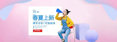 甜美小清新夏季2021女装全屏海报