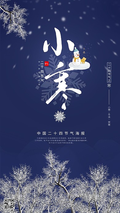 二十四节气小寒蓝色简约海报