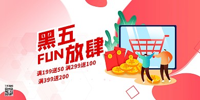 黑色星期五放肆购红色卡通展板