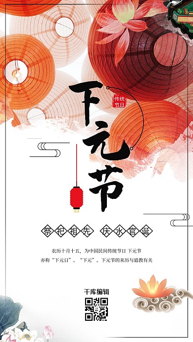 中国风灯笼下元节海报