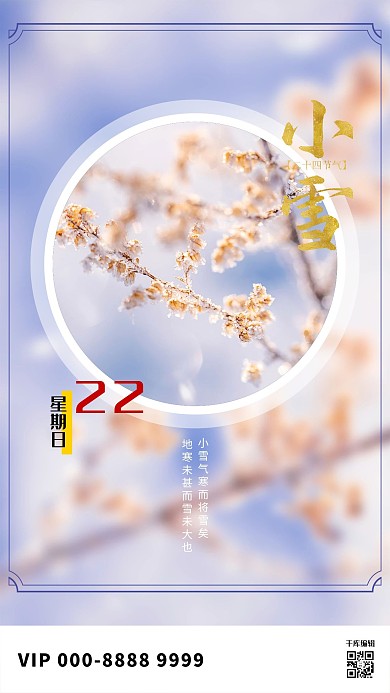小雪树枝紫色创意海报