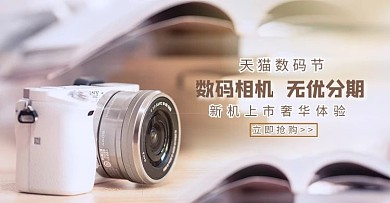 简约创意合成数码产品相机促销banner