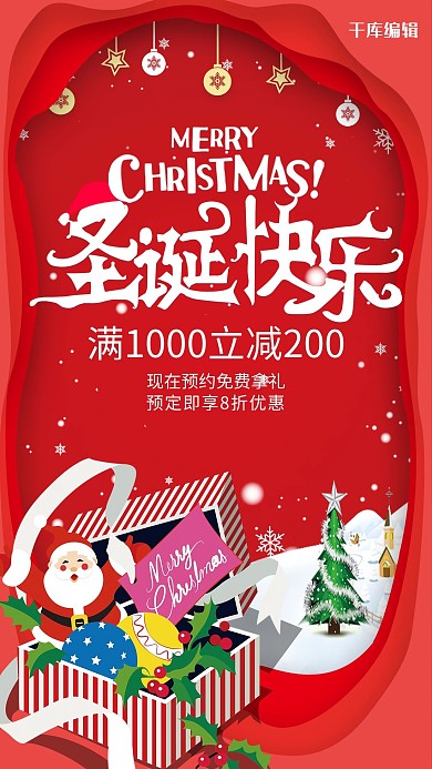 红色大气圣诞快乐海报