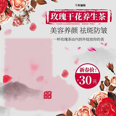 春季春茶节玫瑰花干花新品上市主图