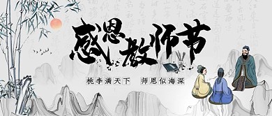 教师节孔子灰色古风中国风公众号首图