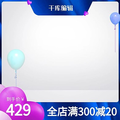 520情人节爱心蓝色创意风格电商主图