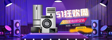 五一劳动节家电紫色渐变banner