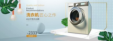家用电器洗衣机蓝色简约banner