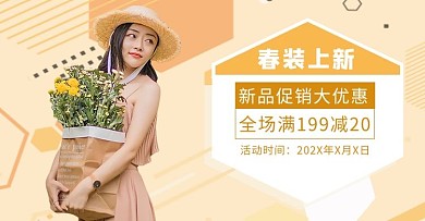 春装上新抱着鲜花的美女黄色简约电商横版海报