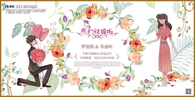 婚礼情侣白色创意展架