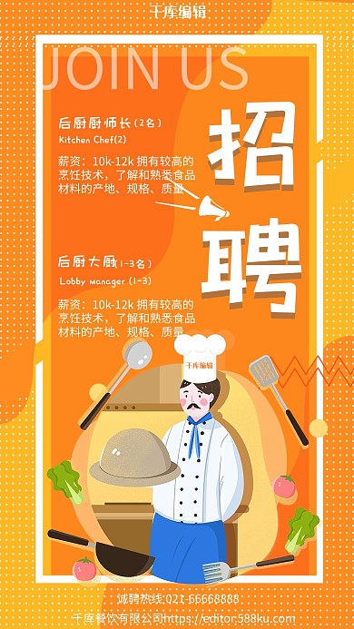 创意橙色渐变厨师招聘活动海报