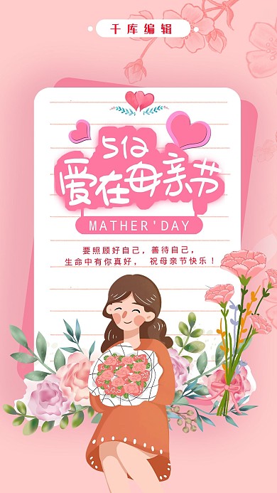 512爱在母亲节海报